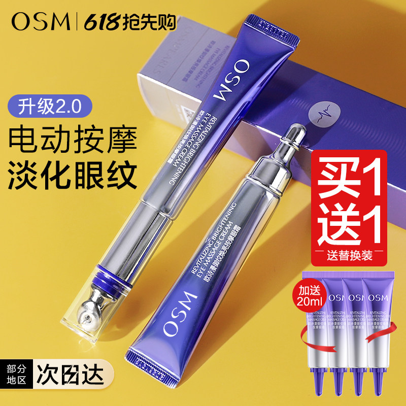 欧诗漫电动按摩眼霜提拉紧致抗皱去淡化细纹焕亮眼周官方网旗舰店