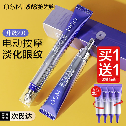 欧诗漫电动按摩眼霜提拉紧致抗皱去淡化细纹焕亮眼周官方网旗舰店 - 封面