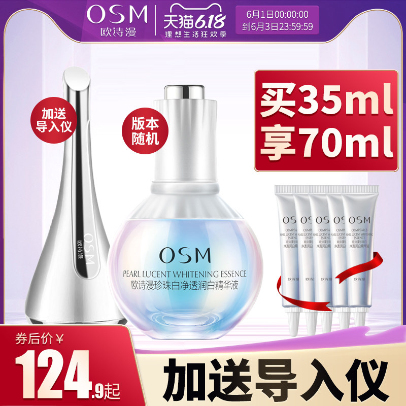 欧诗漫小白灯精华液美白淡斑烟酰胺提亮肤色补水保湿女旗舰店正品