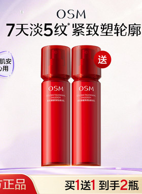 欧诗漫精华乳液提拉紧致弹润补水