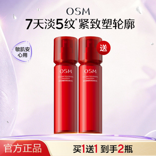 欧诗漫精华乳液提拉紧致弹润补水