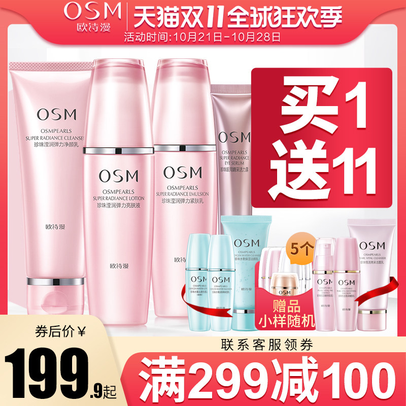 欧诗漫套装滢润弹力补水保湿紧致抗皱护肤化妆品旗舰店官网正品女