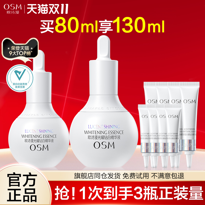 欧诗漫珍白因小白瓶精华美白正品