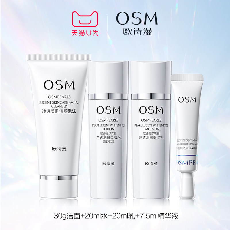 【天猫U先】欧诗漫珍珠白旅行装4件套