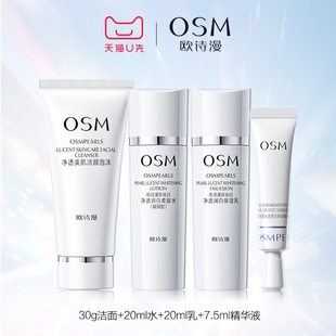 4件套 欧诗漫珍珠白旅行装 天猫U先