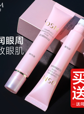 欧诗漫眼霜走珠眼精华改善眼周暗沉提拉紧致焕亮去补水保湿女正品