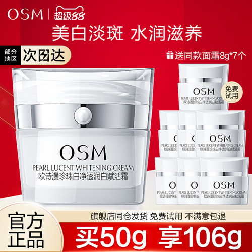 欧诗漫美白淡斑赋活霜早晚面霜