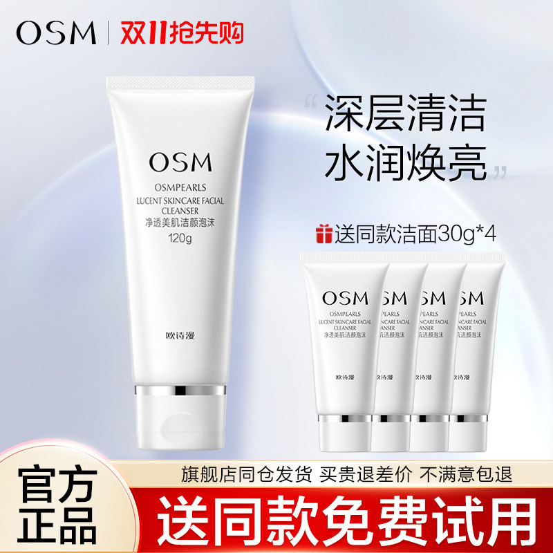 欧诗漫洗面奶女净透美肌洁面泡沫深层清洁毛孔补水保湿正品旗舰店