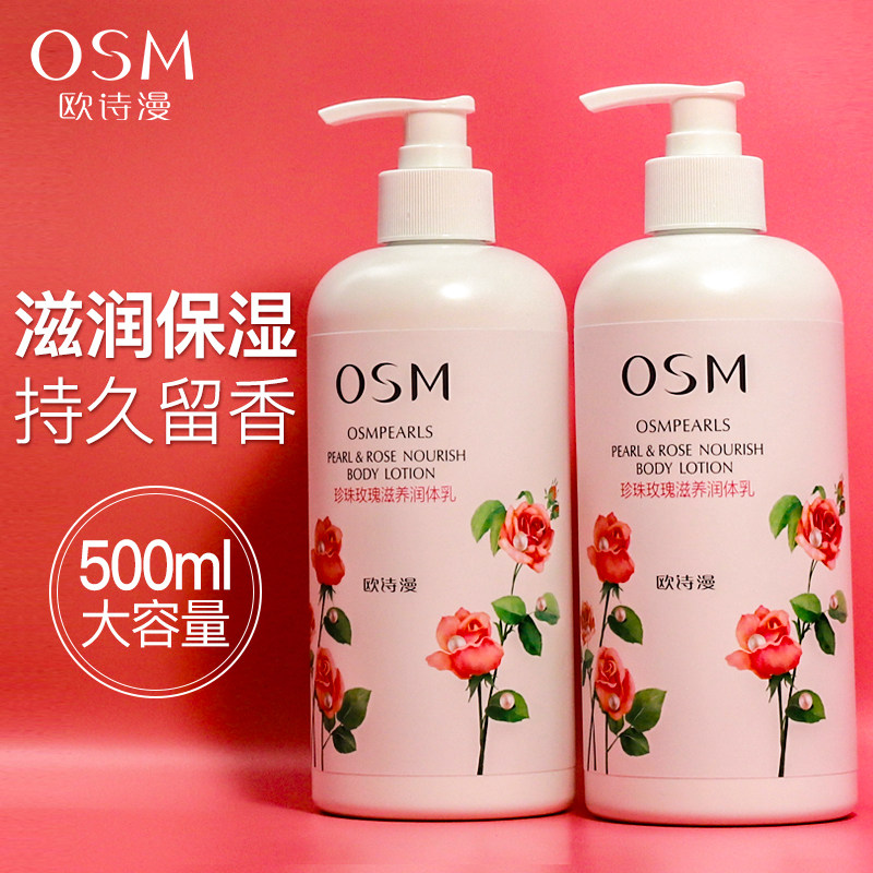 欧诗漫身体乳女保湿滋润补水全身丝滑持久留香体官方网旗舰店正品