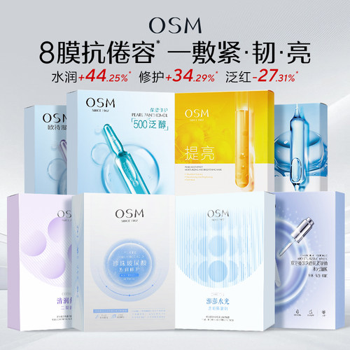 欧诗漫面膜补水保湿晒后修护舒缓提亮肤色改善暗沉贴片式官方正品