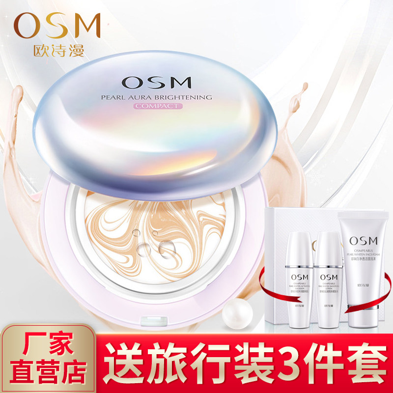 OSM/ European Poetry Man Pearl Whitening Essence Water Creme air cushion Moisture replenishment Foundation Concealer face without makeupin the Makeup/Perfume/Beauty tools , Liquid Foundation/Cream  category - from Buy2taobao.com to provide professional Taobao agent buy service