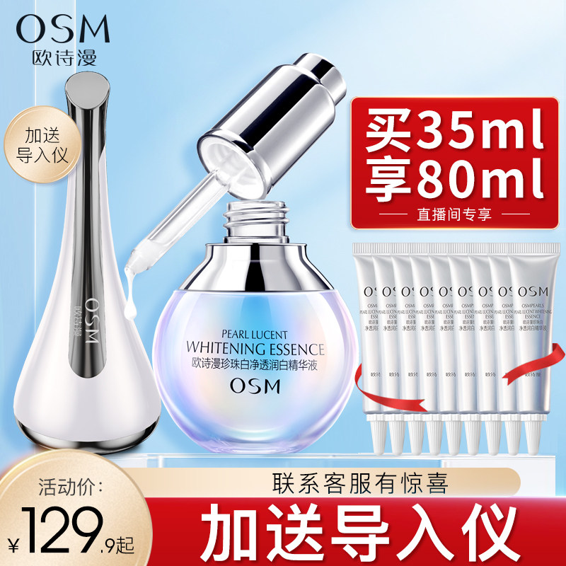 欧诗漫美白淡斑小白灯面部精华液提亮肤色女补水改善暗沉官方正品