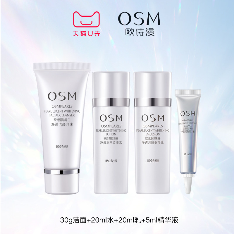 【天猫U先】欧诗漫珍珠白旅行装4件套使用感如何?