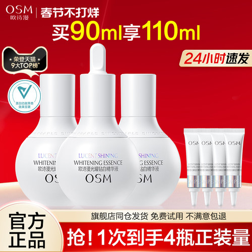 欧诗漫珍白因小白瓶精华美白正品