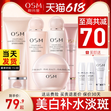 美白淡斑水乳护肤化妆品全套 珍珠白补水保湿 欧诗漫旗舰店正品 套装