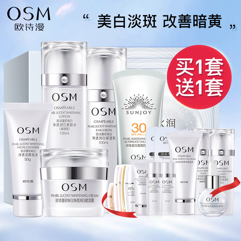 欧诗漫珍珠白套装水乳美白淡斑珍白因化妆品旗舰店正品520礼物