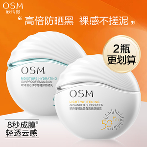 欧诗漫美白防晒霜高倍隔离紫外线清爽不油官方旗舰店正品官网正牌