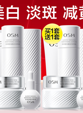 欧诗漫珍白因水乳套装美白淡斑护肤品减黄补水官网旗舰店官方正品