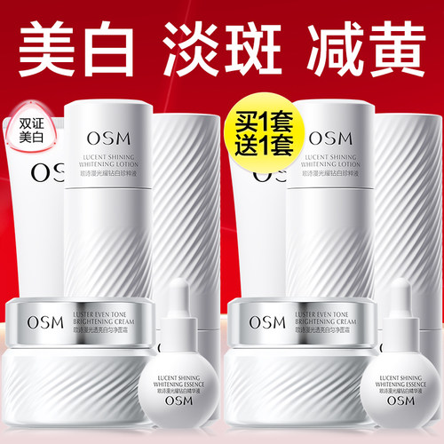 欧诗漫珍白因水乳套装美白淡斑