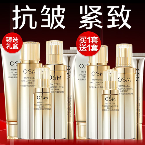 欧诗漫金致护肤品套装紧致抗皱