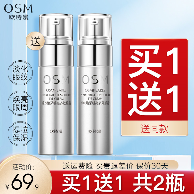 欧诗漫弹力眼霜去淡化眼圈细纹提拉紧致黑保湿补水旗舰店官方正品