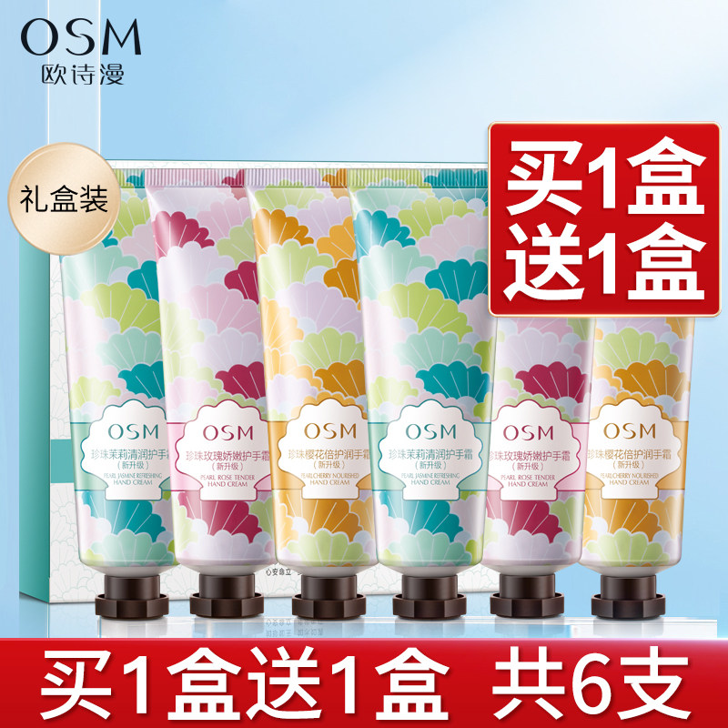 欧诗漫护手霜礼盒滋润保湿嫩肤冬防冻防干裂补水不油腻男女旗舰店