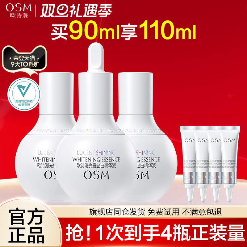 欧诗漫珍白因小白瓶精华美白正品