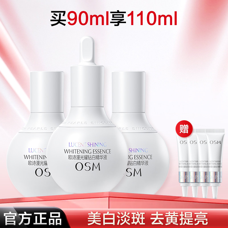 欧诗漫珍白因美白精华官方旗舰店