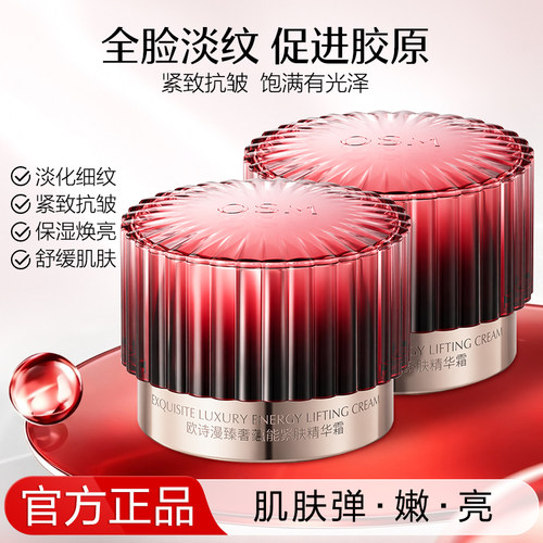 欧诗漫臻奢蕴能紧肤精华面霜淡纹提拉紧致抗皱促进胶原旗舰店正品