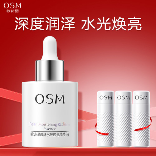 珍珠水光焕亮精华液补水保湿