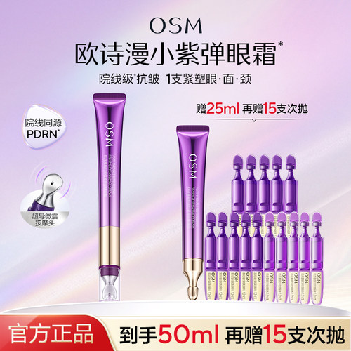 欧诗漫小紫弹眼霜电动紧致抗皱提拉提亮眼周淡眼纹促胶原官方正品