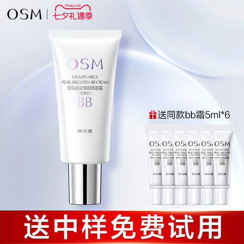 欧诗漫珍珠白bb霜遮瑕女学生隔离