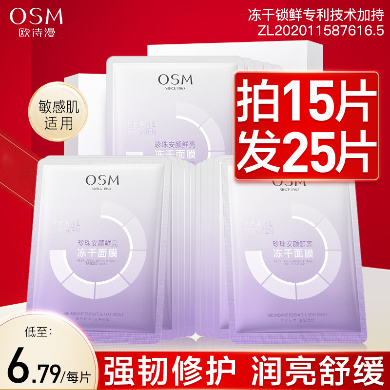 欧诗漫冻干面膜积雪草修护舒缓敏感肌补水保湿改善泛红官方旗舰店