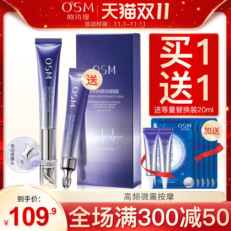 欧诗漫电动按摩眼霜紧致抗皱保湿去淡化细纹黑眼圈提拉眼袋眼精华
