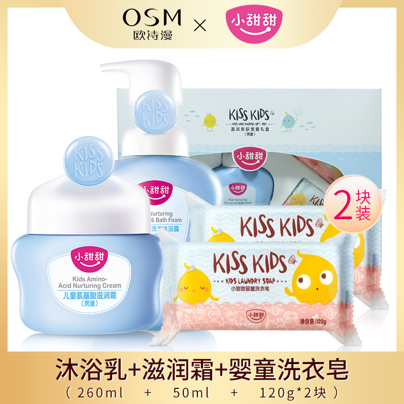 小甜甜欧诗漫宝宝洗护套装新生婴儿清洁用品儿童洗浴护理套装