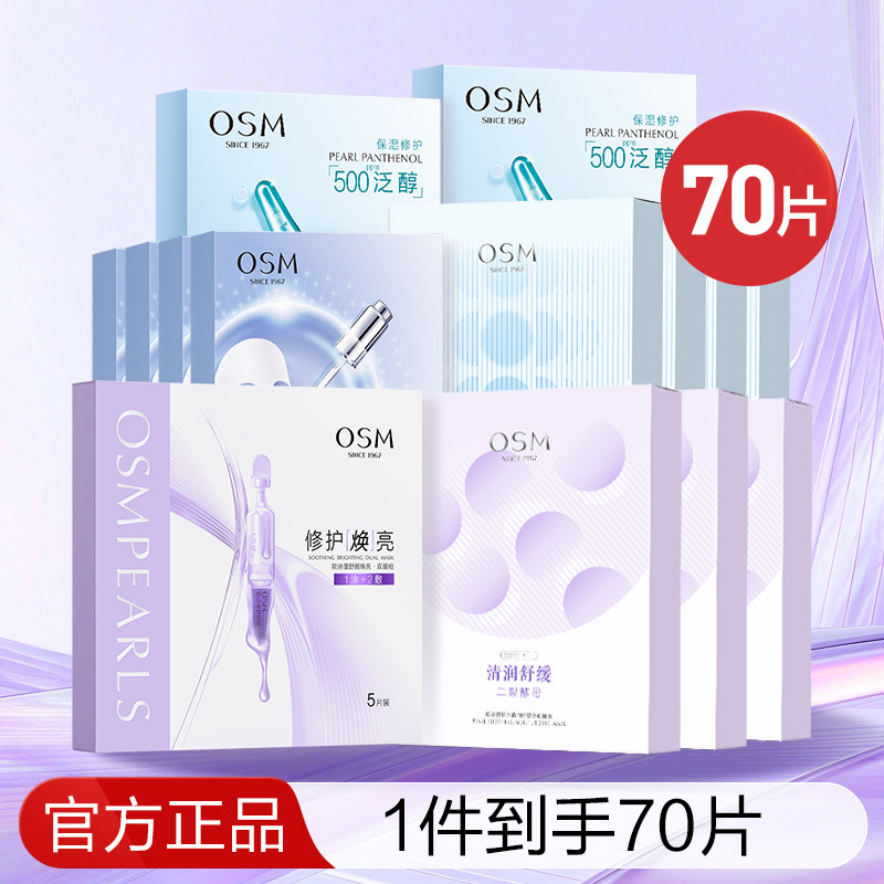 欧诗漫舒缓修护王炸面膜女玻尿酸补水保湿提亮肤色官方旗舰店正品
