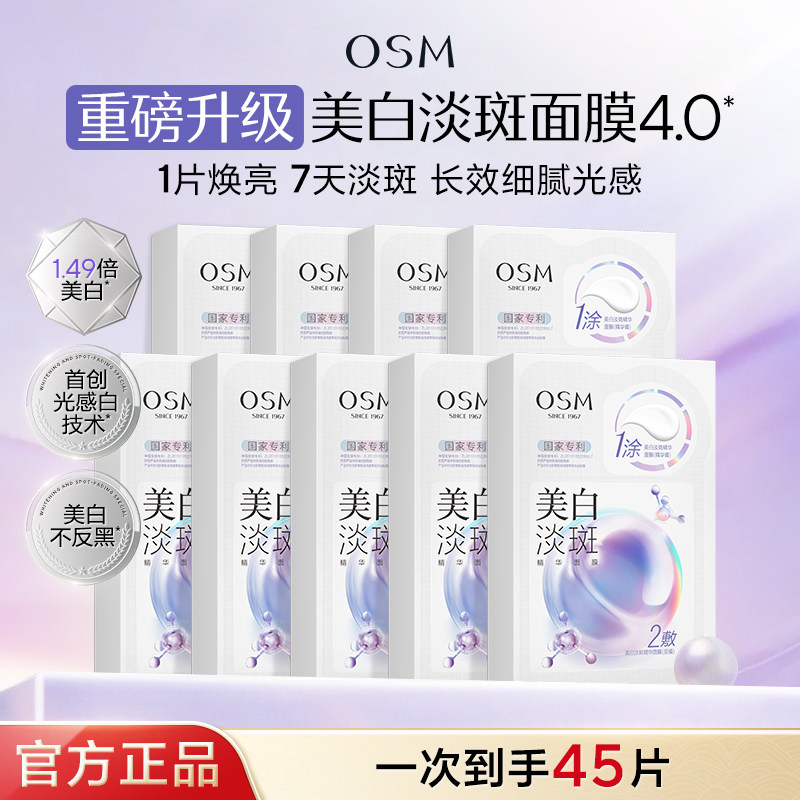欧诗漫美白淡斑精华面膜4.0改善暗沉去黄提亮保湿官方旗舰店正品