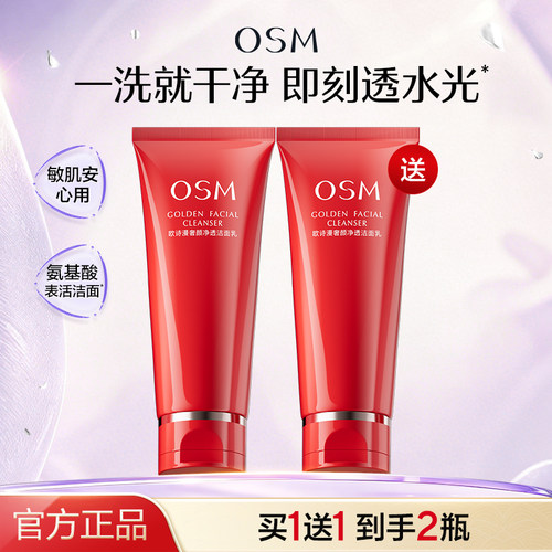 欧诗漫洁面乳柔和细腻清洁洗面奶