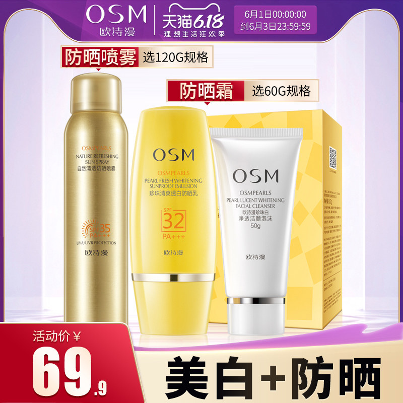 欧诗漫防晒霜隔离女面部防晒喷雾防紫外线二合一清爽不油腻旗舰店