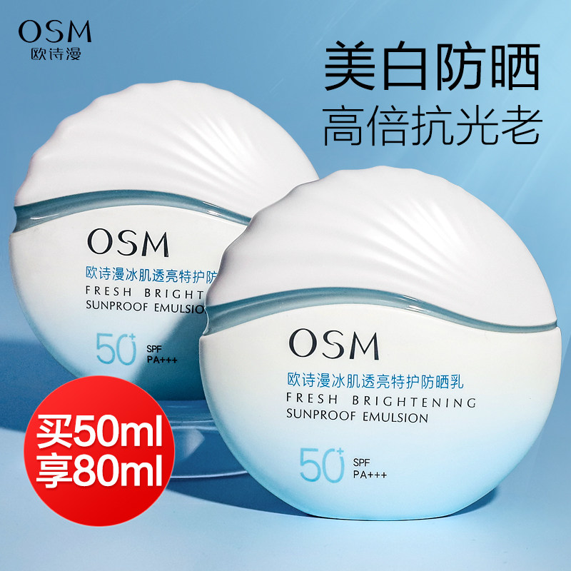欧诗漫小光盾防晒霜女面部隔离防紫外线50倍二合一旗舰店官方正品