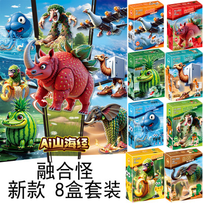 新款8盒套装】ai山海经积木玩具