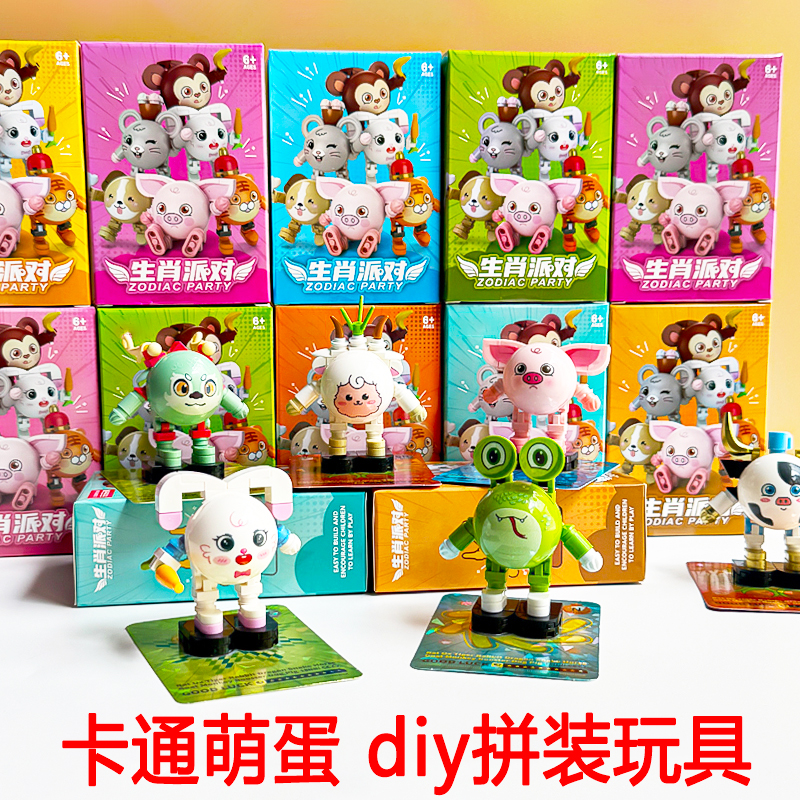 盲盒款【卡通萌蛋】儿童积木玩具