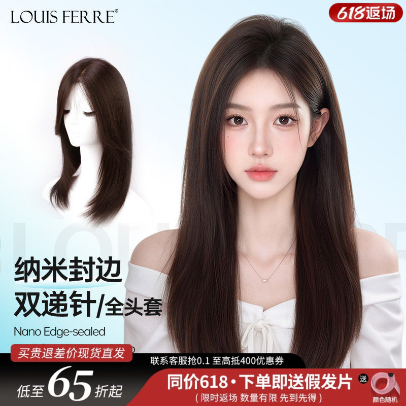 【仿真头皮隐形】双递针假发套