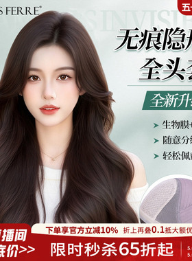 【Nami生物膜发套】假发女无痕隐形真发长卷发免发网高端全头套