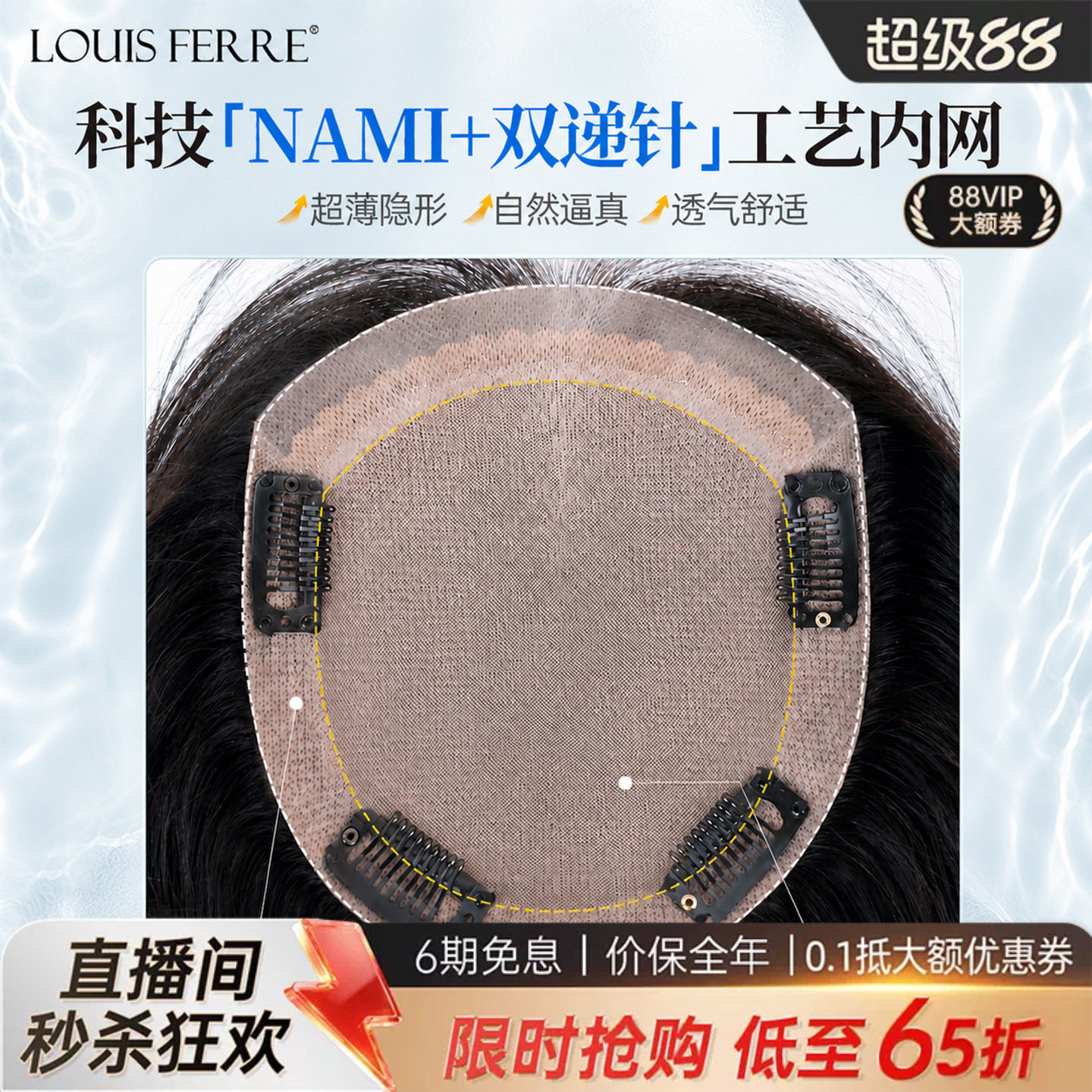 NAMI生物膜递针全真发头顶补发片