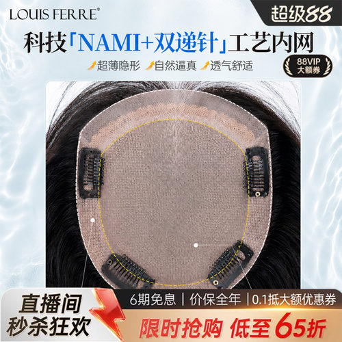 NAMI生物膜递针全真发头顶补发片