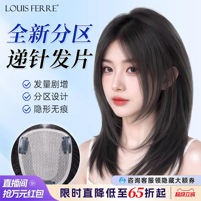 双递针头顶假发片辫子发仿真头皮假刘海真发大面积遮白发补增发量