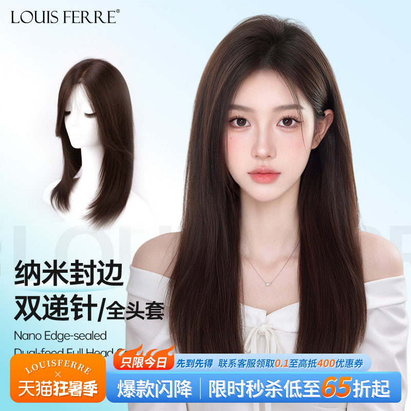 【仿真头皮隐形】双递针假发套