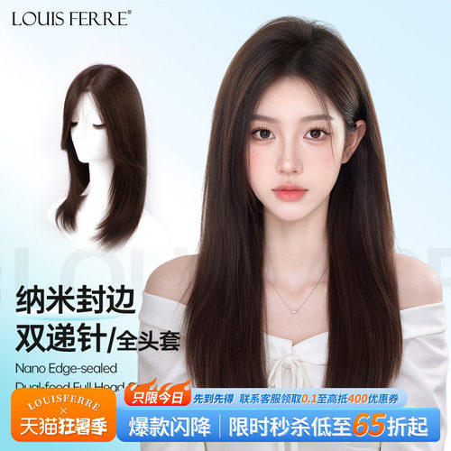 【仿真头皮隐形】双递针假发套