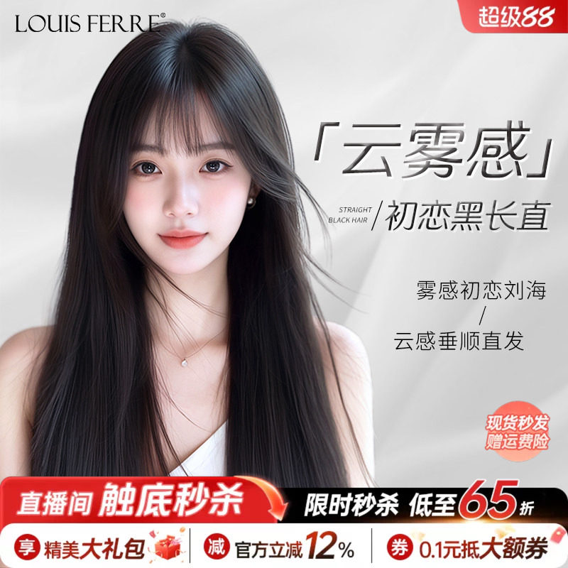 【云雾感】初恋空气刘海假发女全真发黑长直轻盈垂顺高端无痕头套